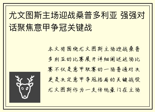 尤文图斯主场迎战桑普多利亚 强强对话聚焦意甲争冠关键战