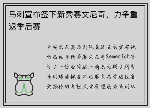 马刺宣布签下新秀赛文尼奇，力争重返季后赛