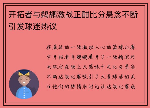 开拓者与鹈鹕激战正酣比分悬念不断引发球迷热议