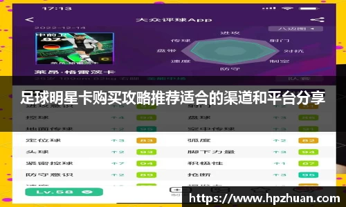 足球明星卡购买攻略推荐适合的渠道和平台分享